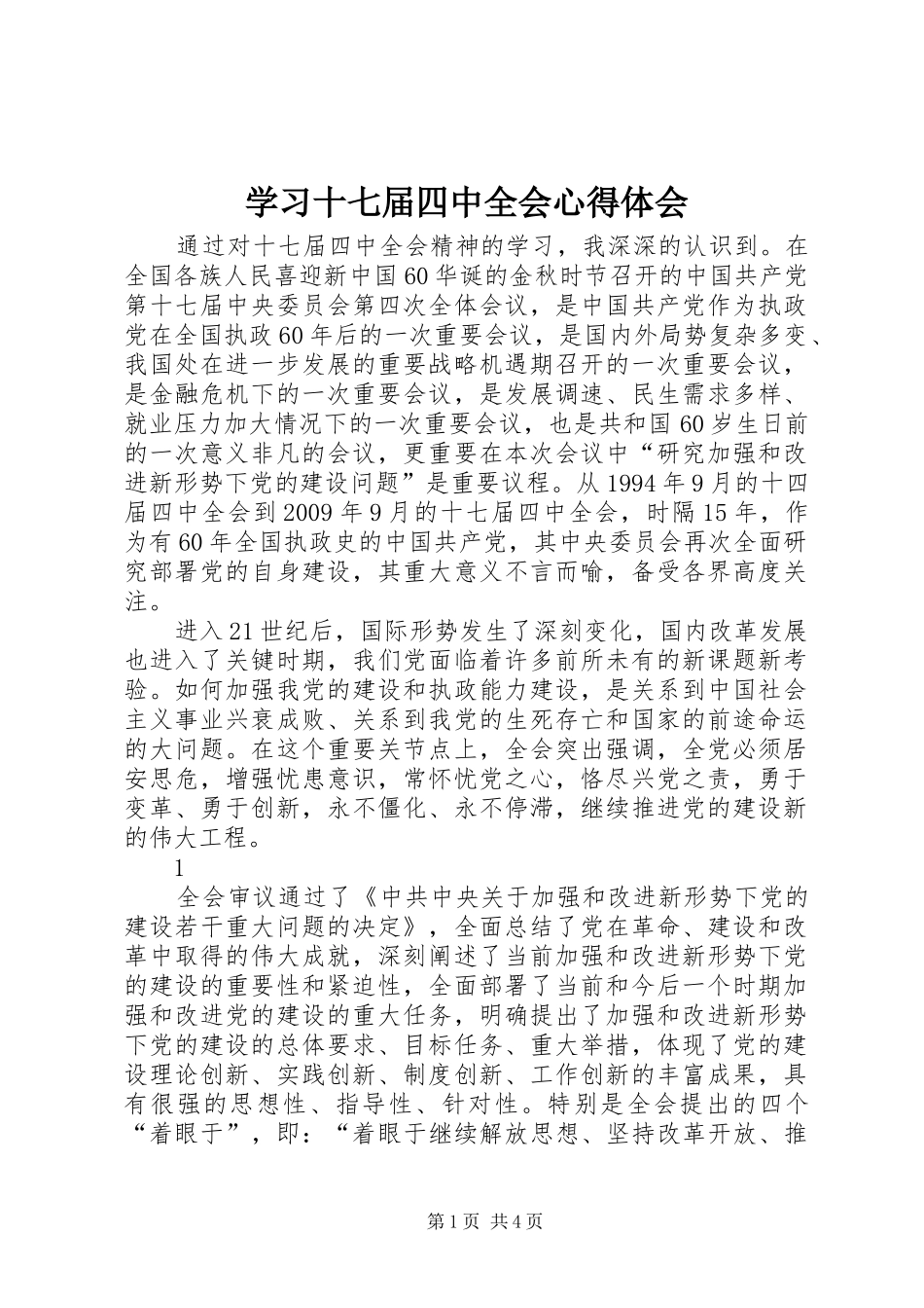 学习十七届四中全会心得体会_第1页