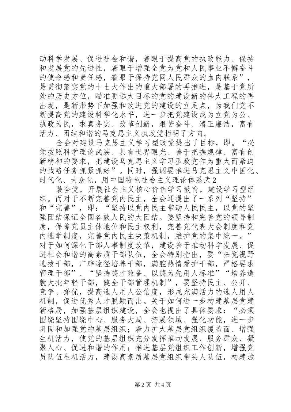 学习十七届四中全会心得体会_第2页