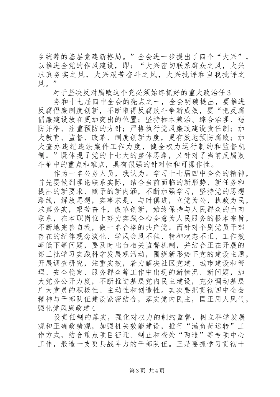 学习十七届四中全会心得体会_第3页