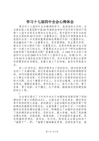 学习十七届四中全会心得体会