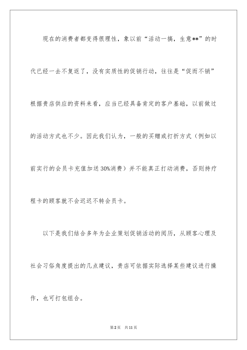 2024学校毕业典礼策划方案_第2页