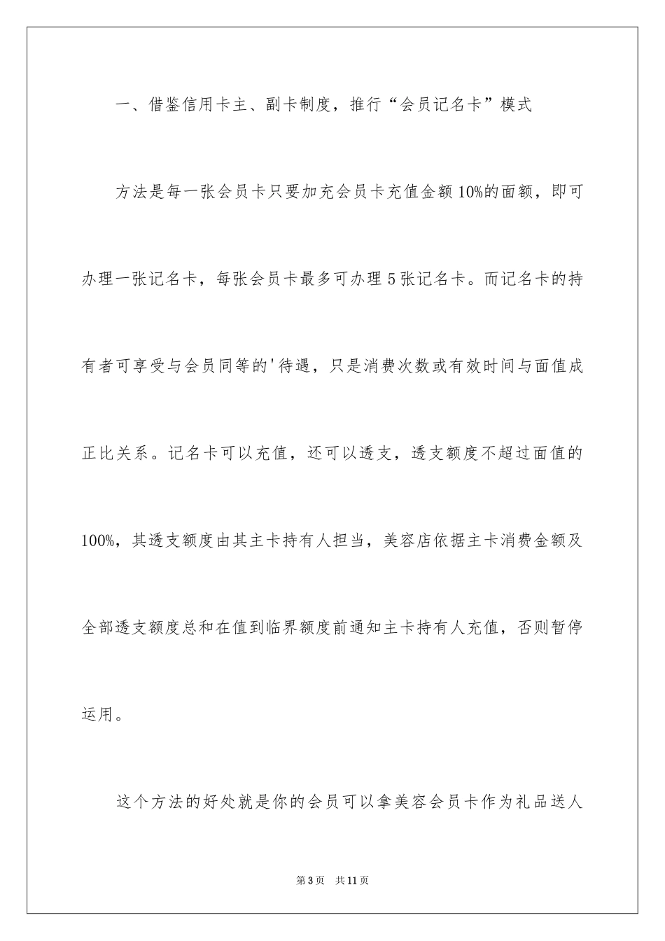 2024学校毕业典礼策划方案_第3页