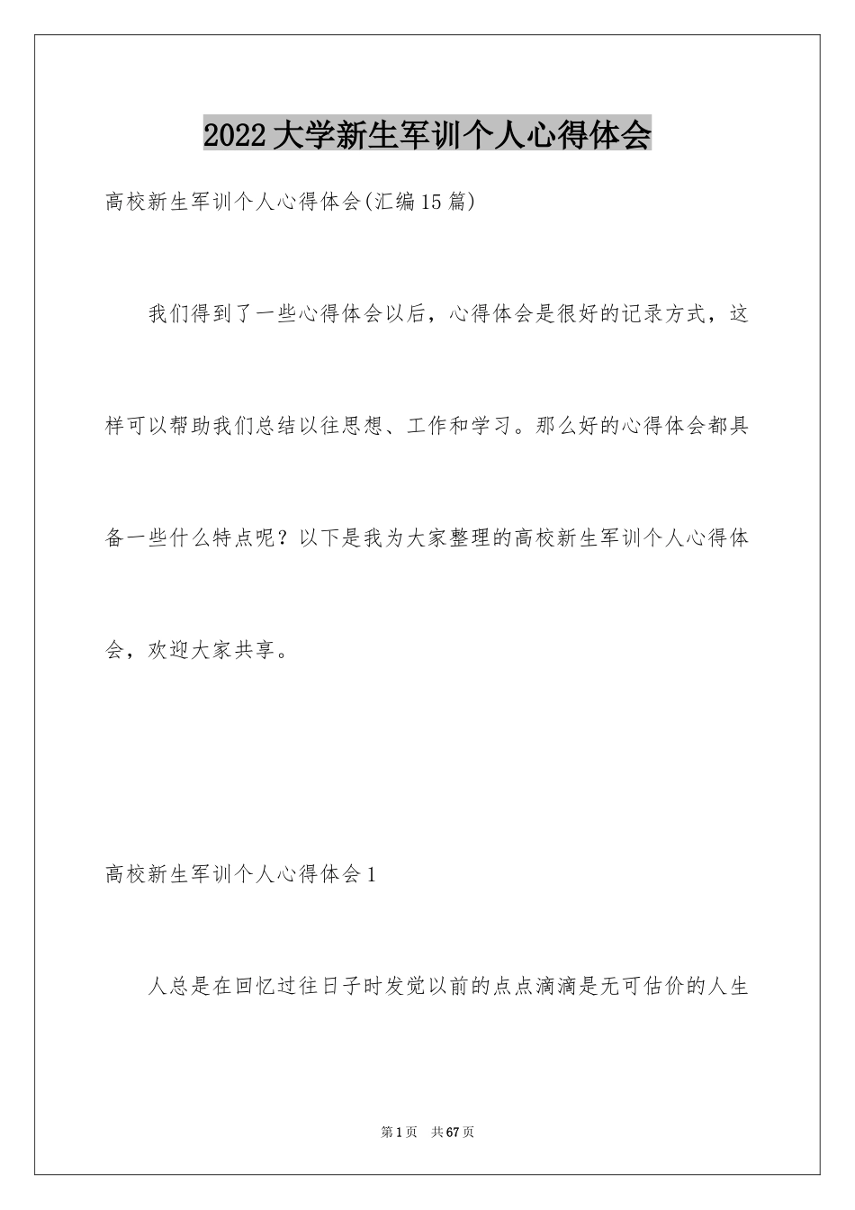 2024大学新生军训个人心得体会_5_第1页