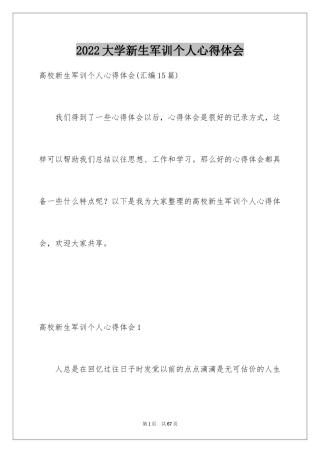 2024大学新生军训个人心得体会_5