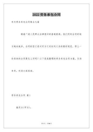 2024劳务承包合同_178