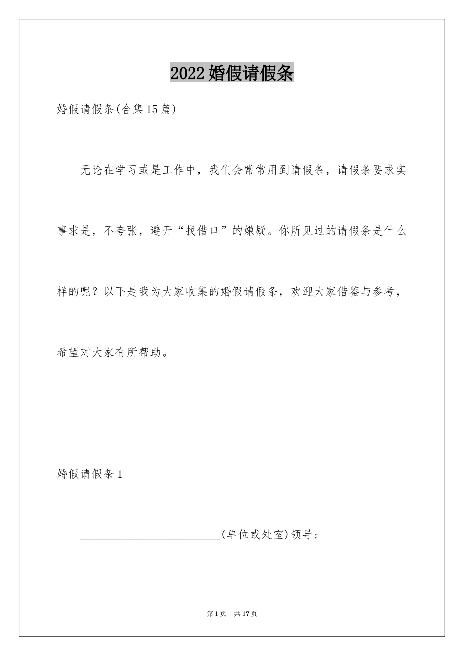 2024婚假请假条_44_第1页