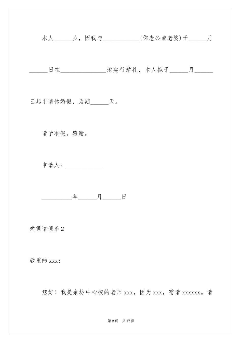 2024婚假请假条_44_第2页