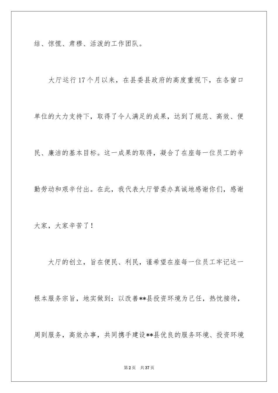 2024国庆节的演讲稿_168_第2页