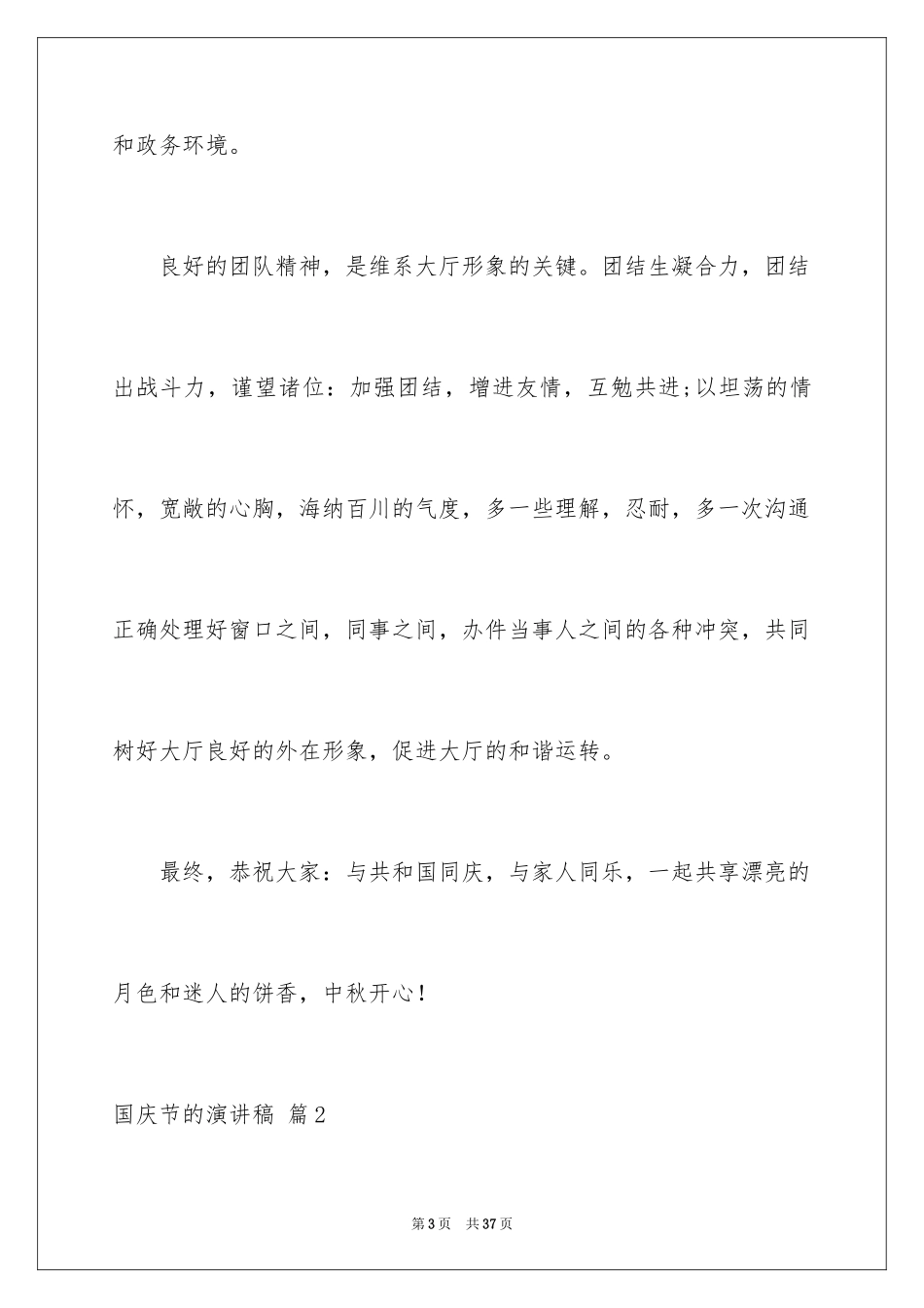 2024国庆节的演讲稿_168_第3页
