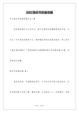 2024国庆节的演讲稿_168