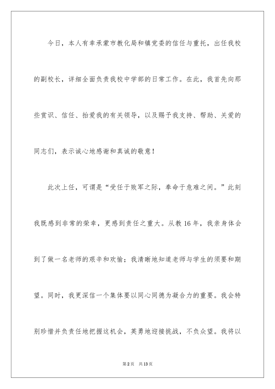 2024副校长就职演讲稿_10_第2页