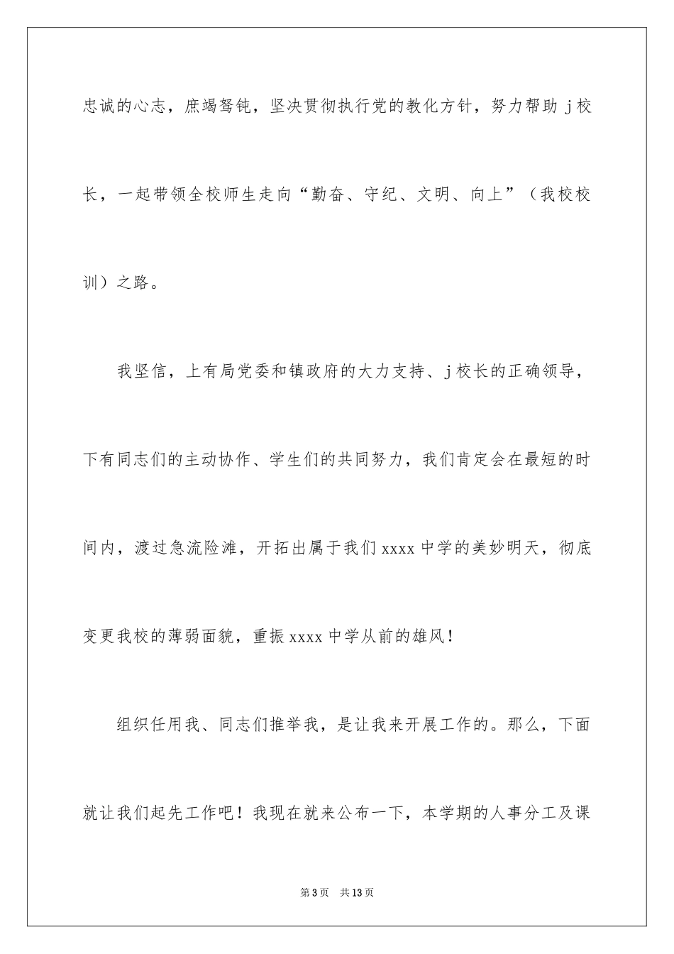 2024副校长就职演讲稿_10_第3页