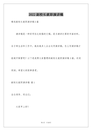 2024副校长就职演讲稿_10