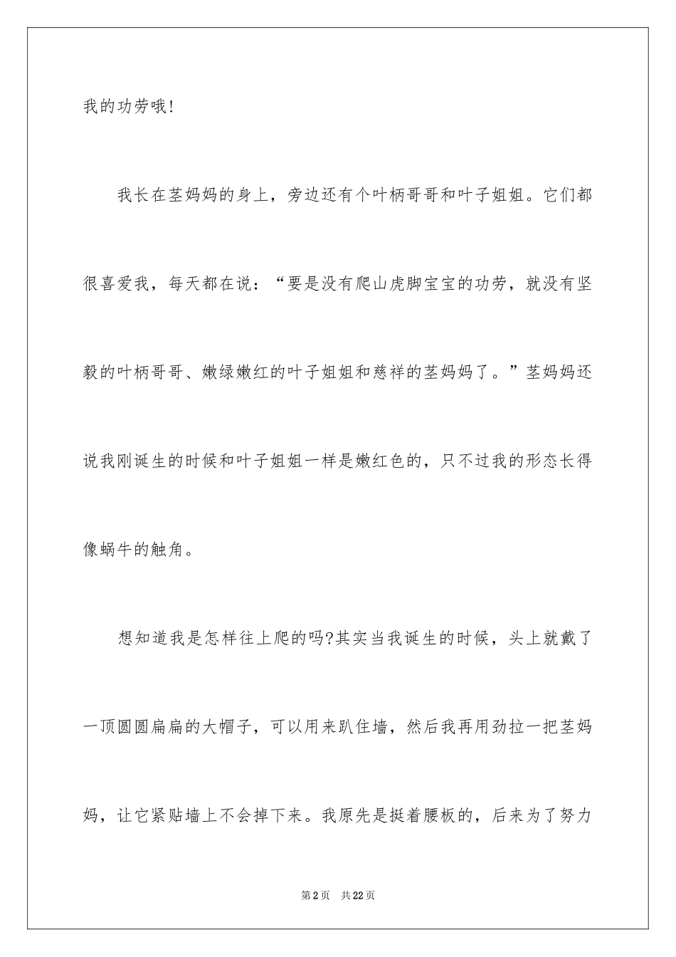 2024大自然的启示四年级作文_8_第2页