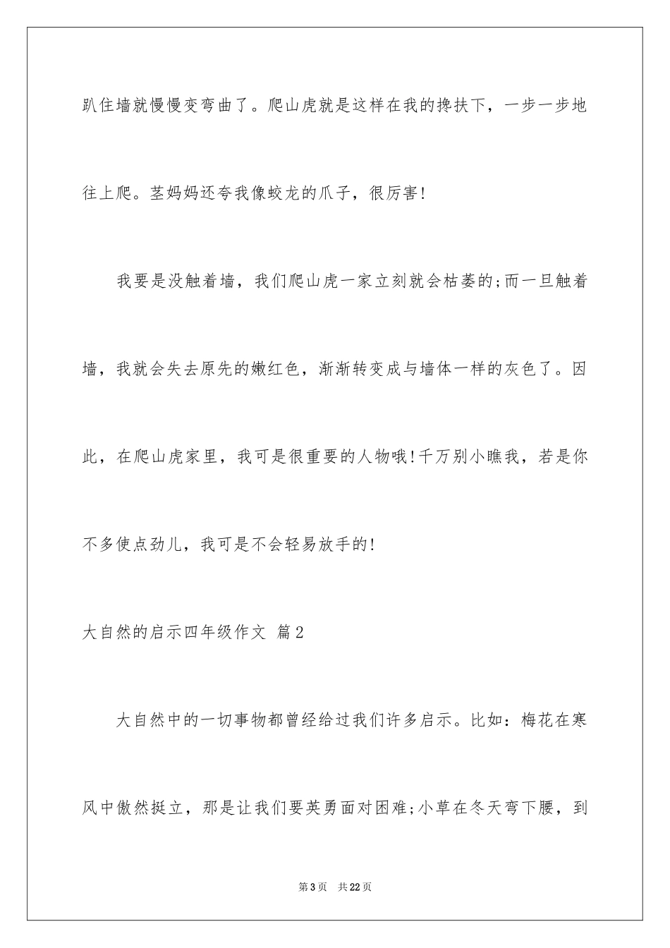 2024大自然的启示四年级作文_8_第3页