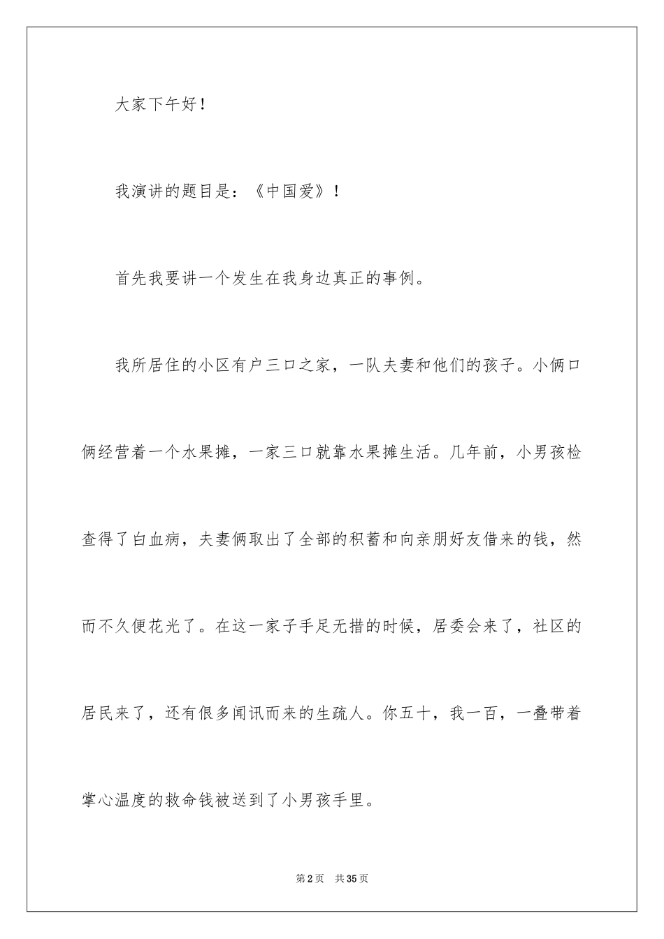 2024学生爱国主义演讲稿_第2页