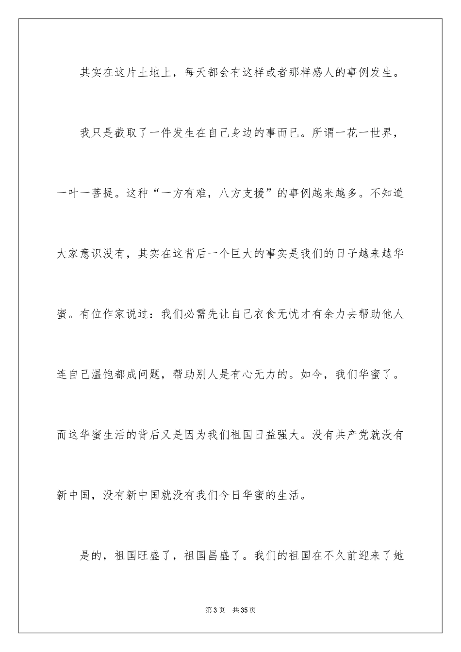 2024学生爱国主义演讲稿_第3页