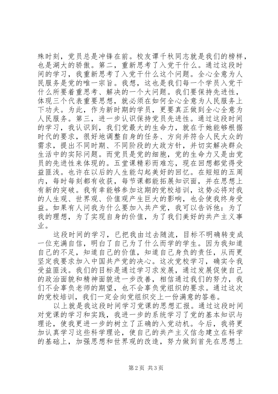 党校培训心得体会1500_第2页