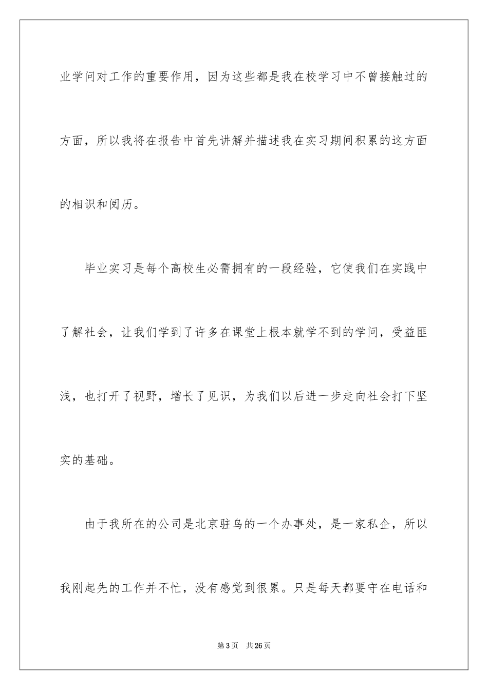2024商务实习报告_22_第3页