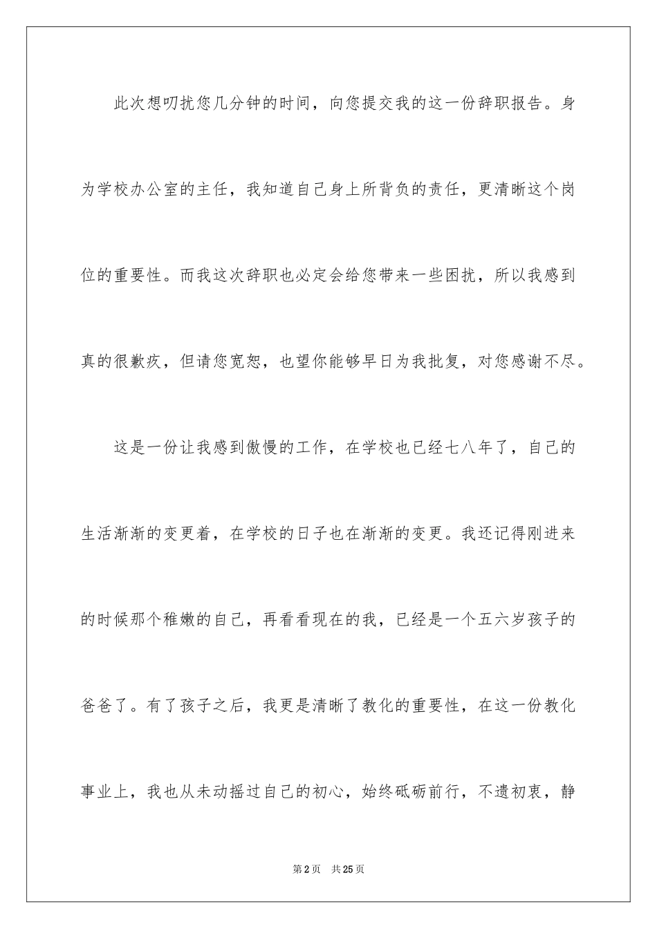 2024公司员工个人辞职报告书_第2页