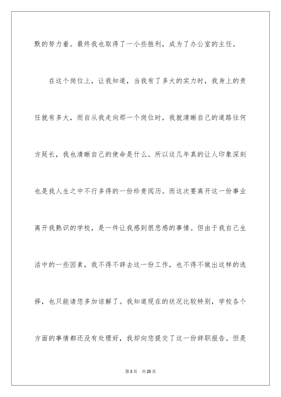 2024公司员工个人辞职报告书_第3页