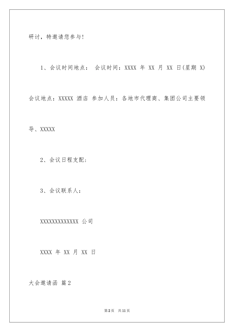 2024大会邀请函_11_第2页