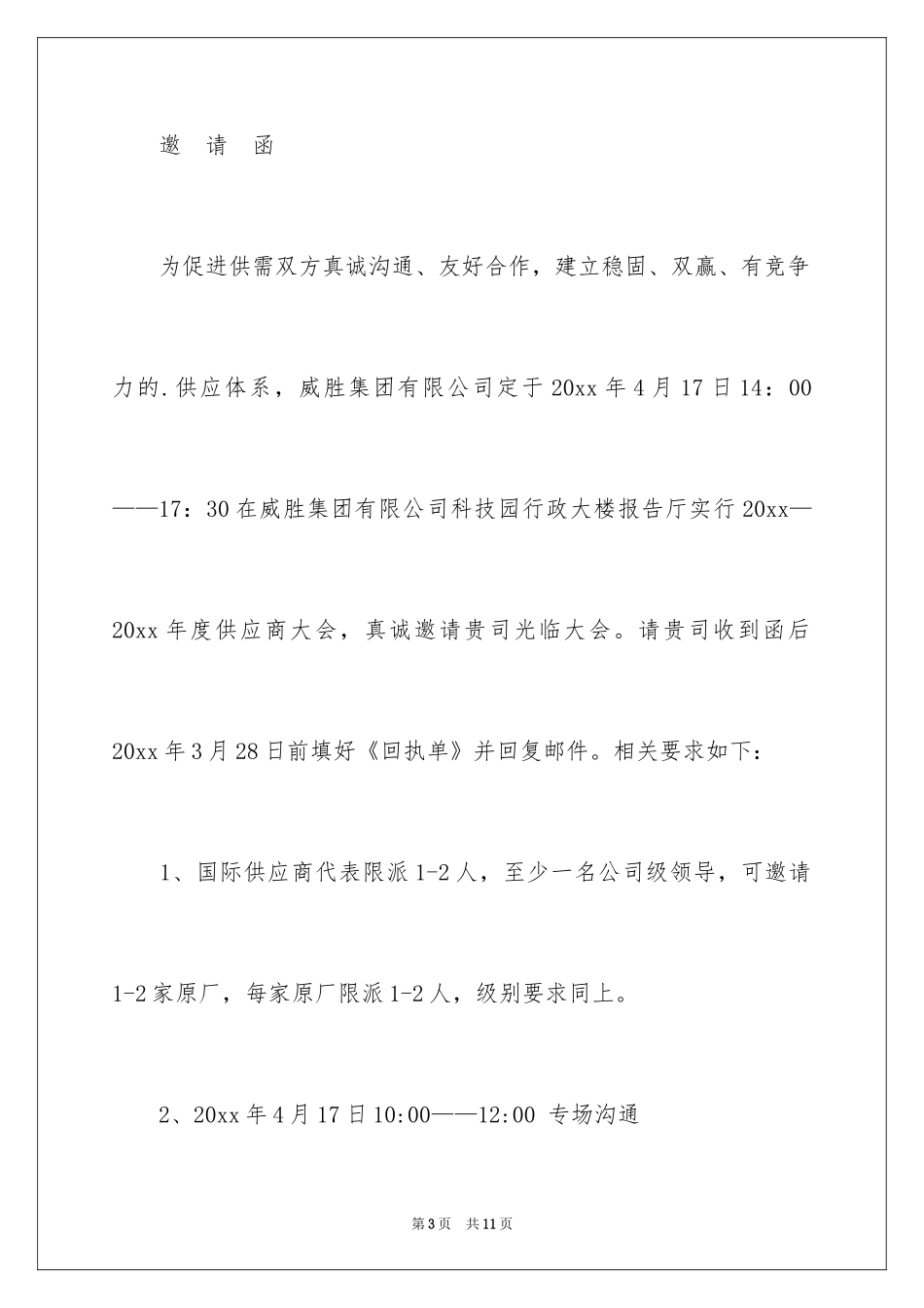 2024大会邀请函_11_第3页