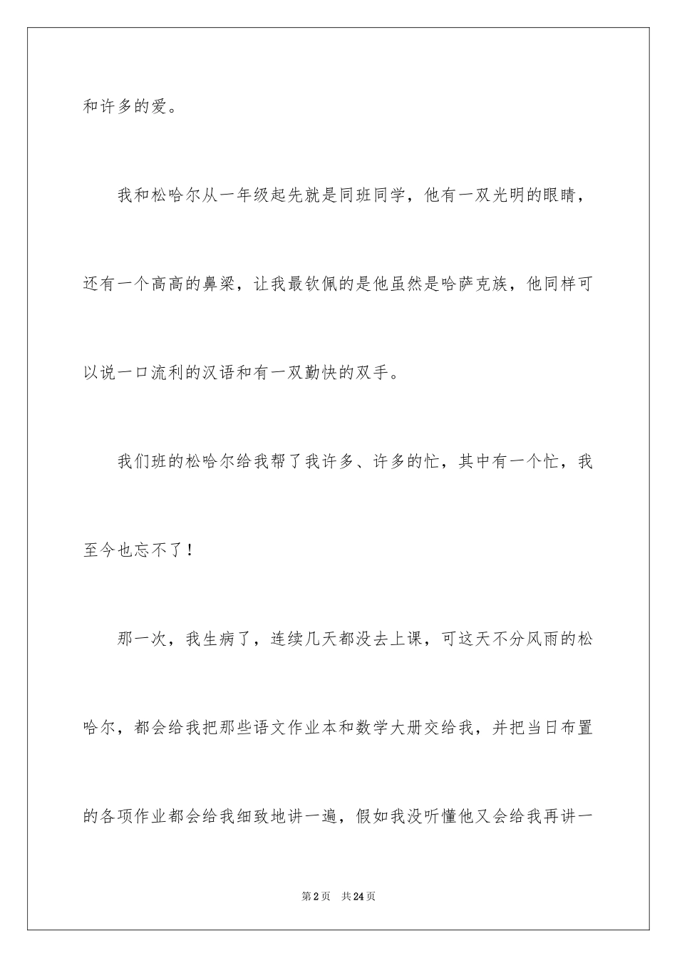 2024兄弟情作文_7_第2页