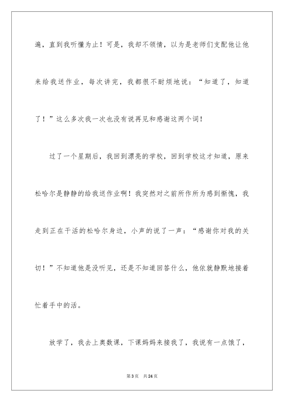 2024兄弟情作文_7_第3页