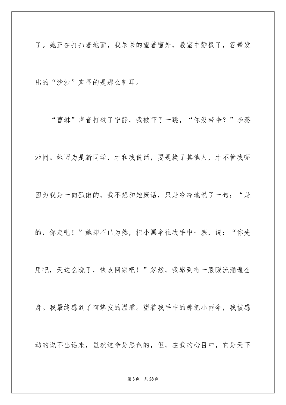 2024初一朋友作文_350_第3页