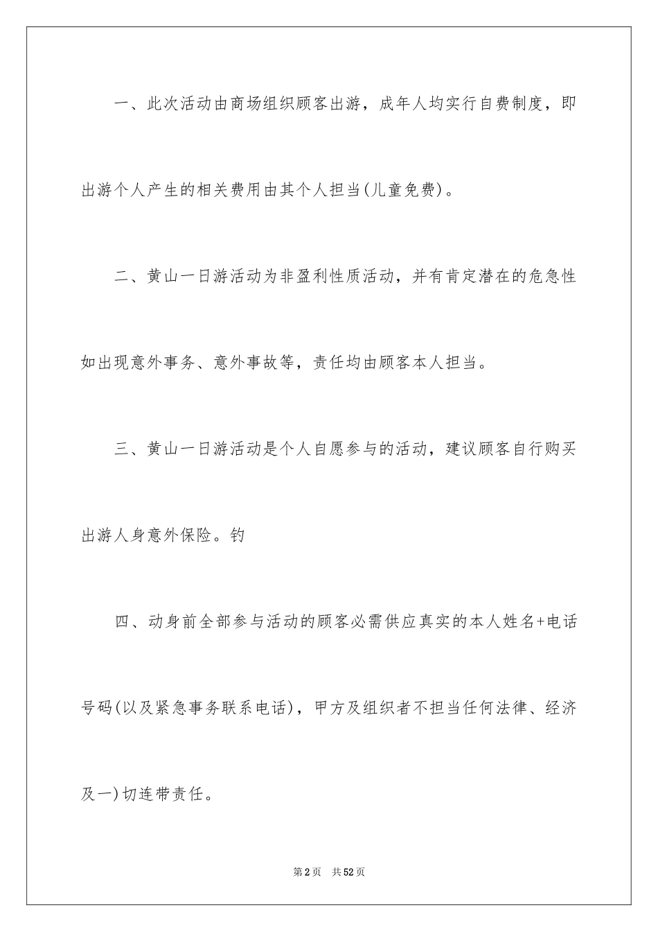 2024免责协议书_20_第2页