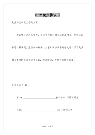 2024免责协议书_20
