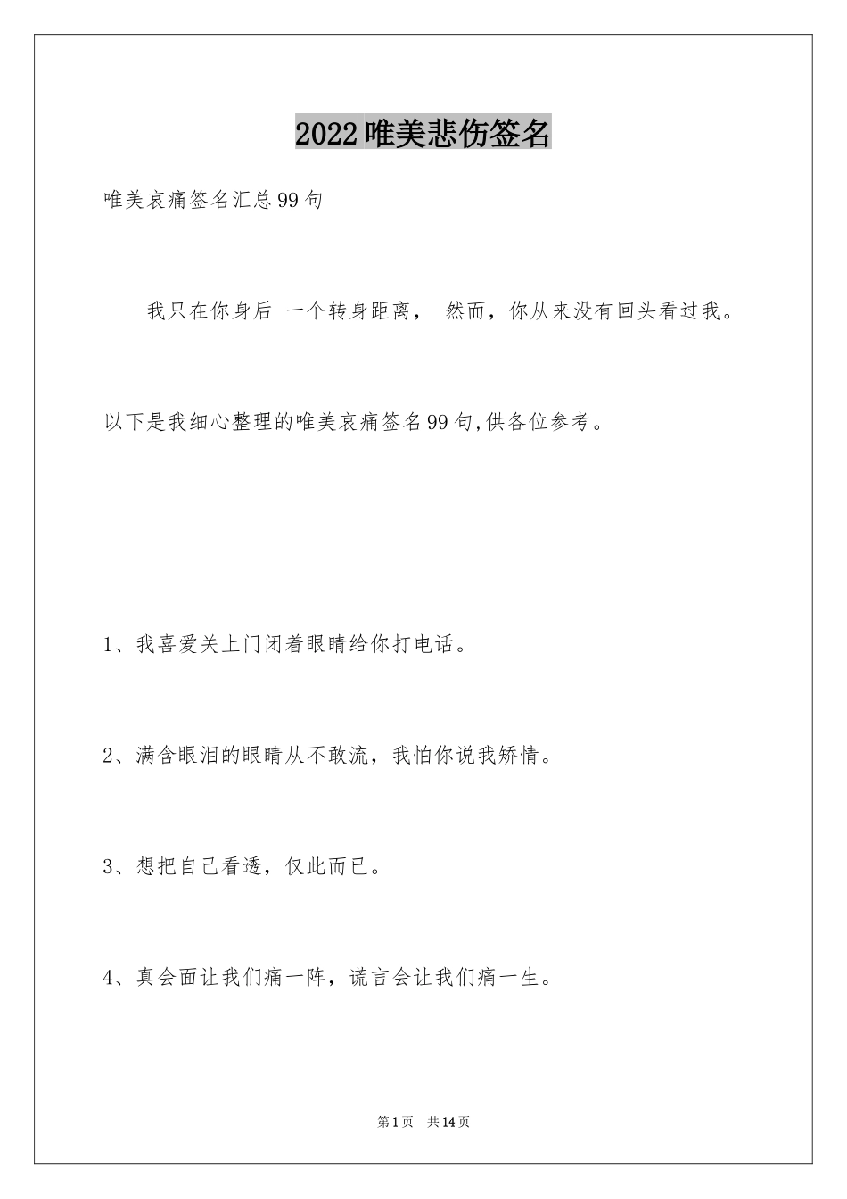 2024唯美悲伤签名_41_第1页