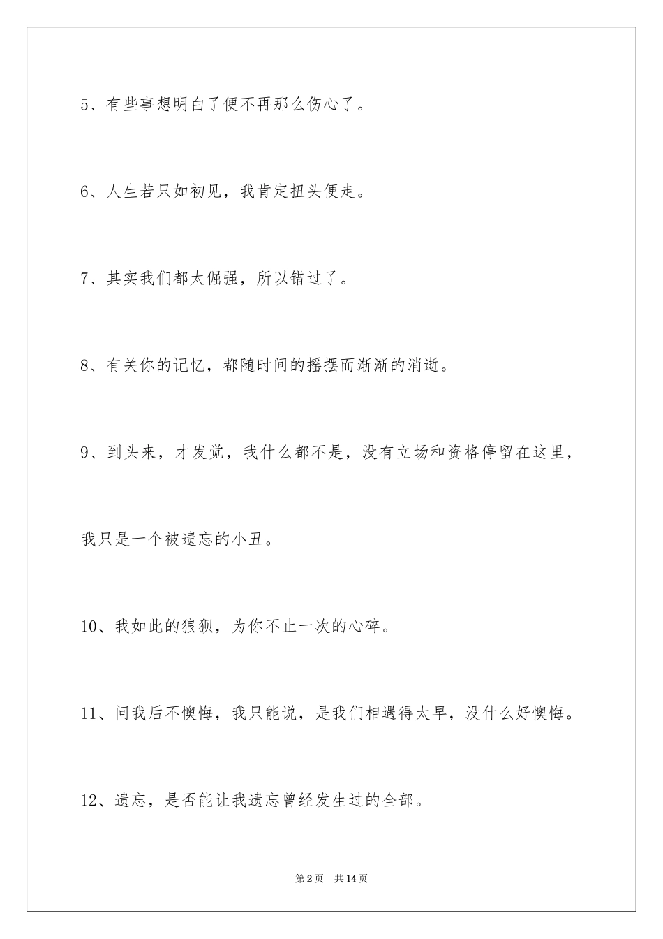 2024唯美悲伤签名_41_第2页