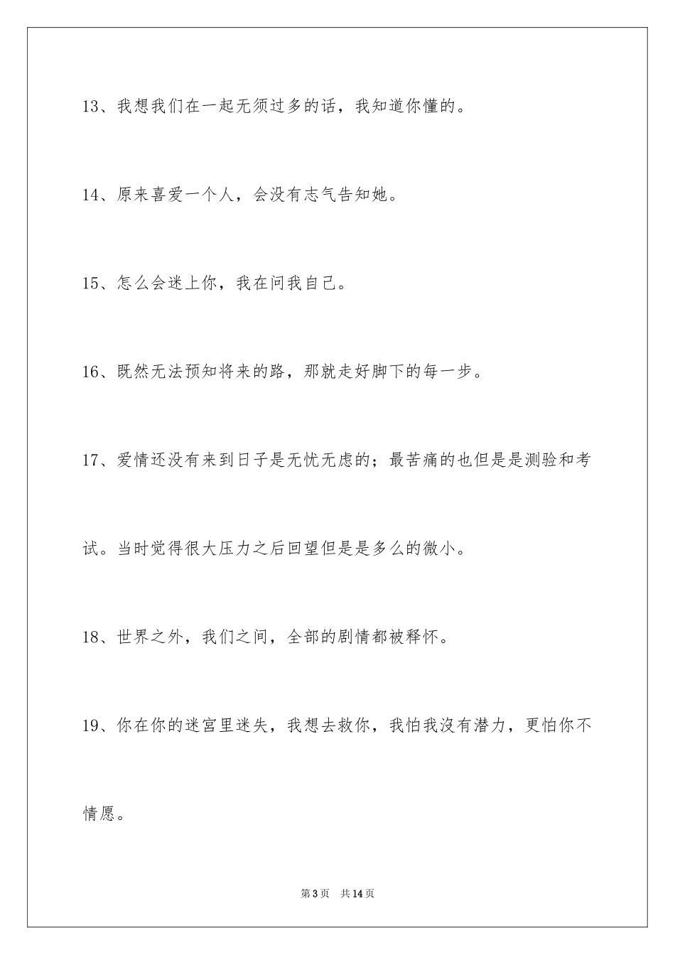 2024唯美悲伤签名_41_第3页