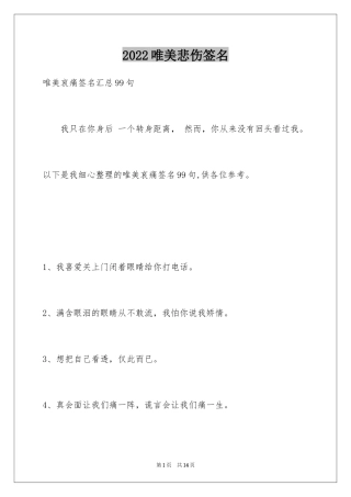 2024唯美悲伤签名_41