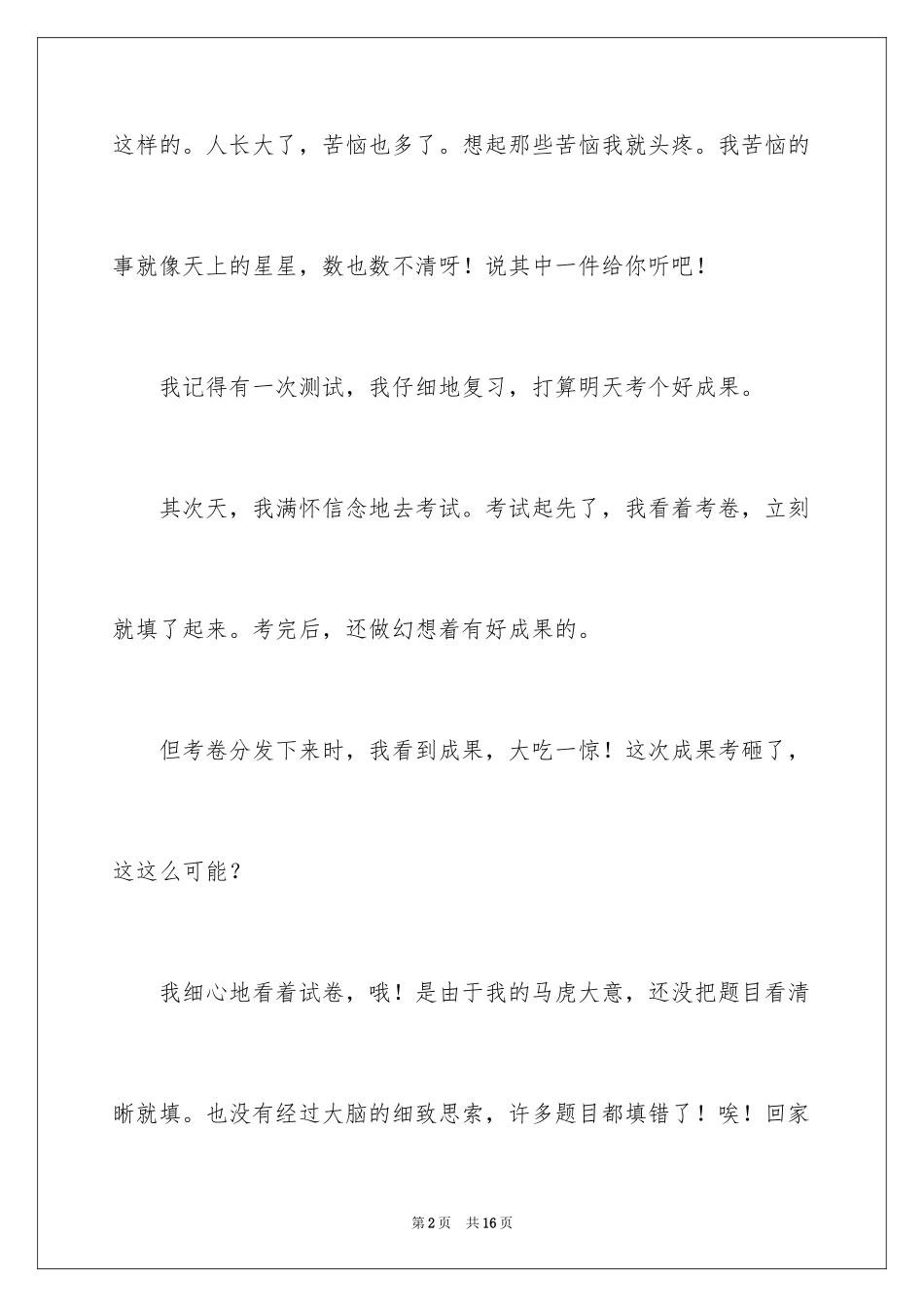 2024初中作文400字_53_第2页
