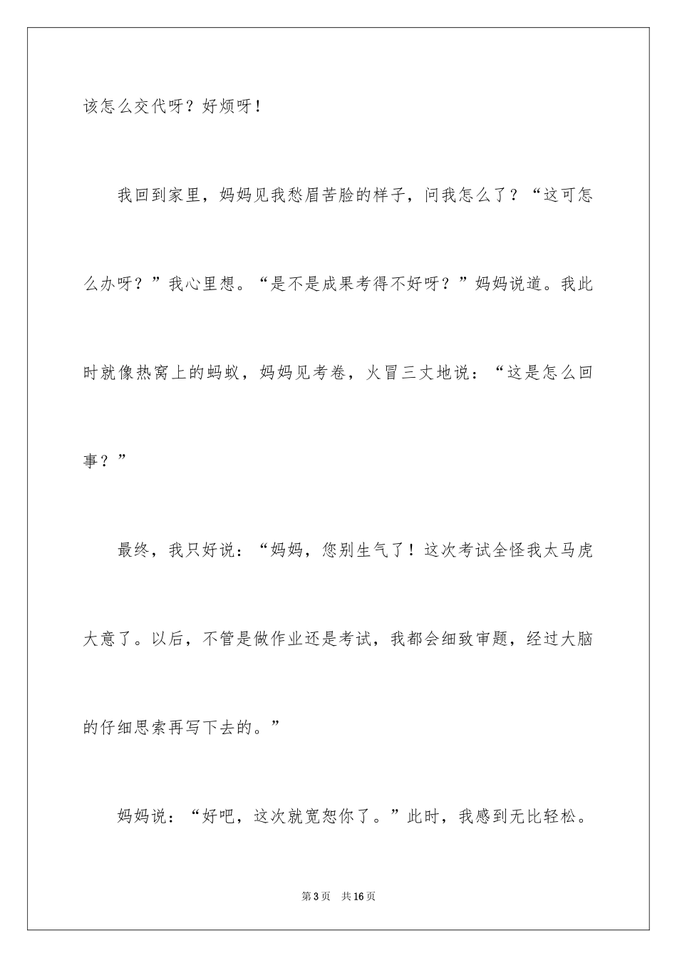 2024初中作文400字_53_第3页