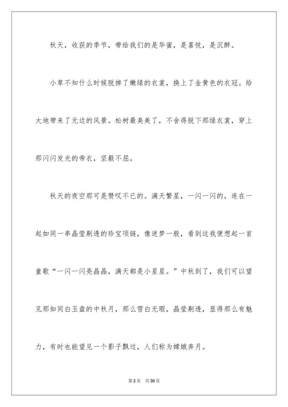 2024初二写景作文_23_第2页