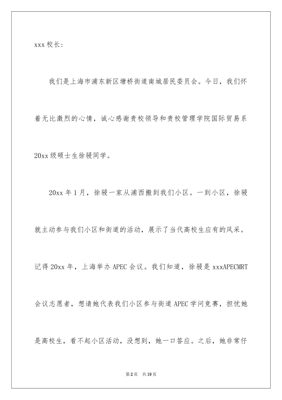 2024学生表扬信_119_第2页