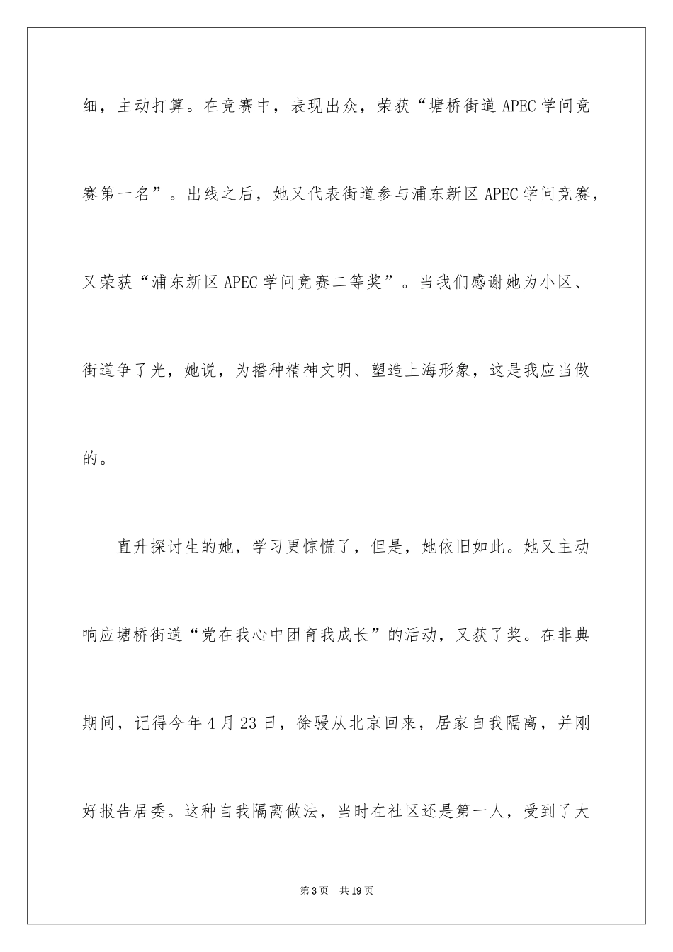 2024学生表扬信_119_第3页