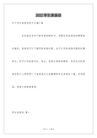 2024学生表扬信_119