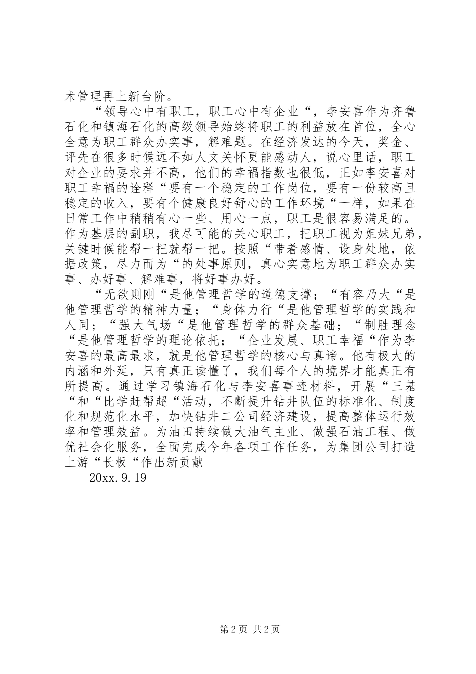 石油公司干部学习两学两提升心得体会_第2页