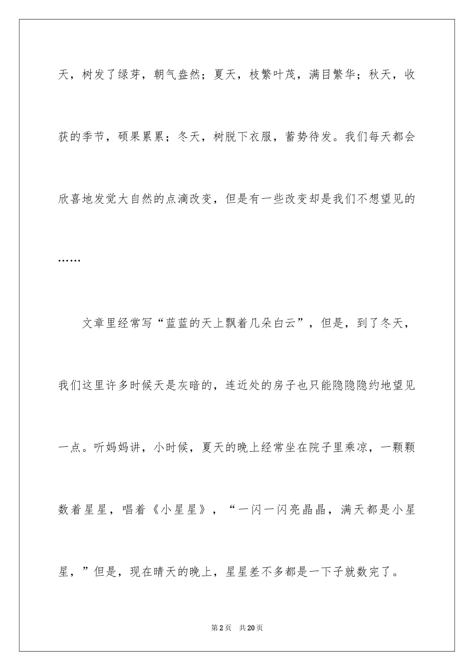 2024写自然景观的作文300字_3_第2页