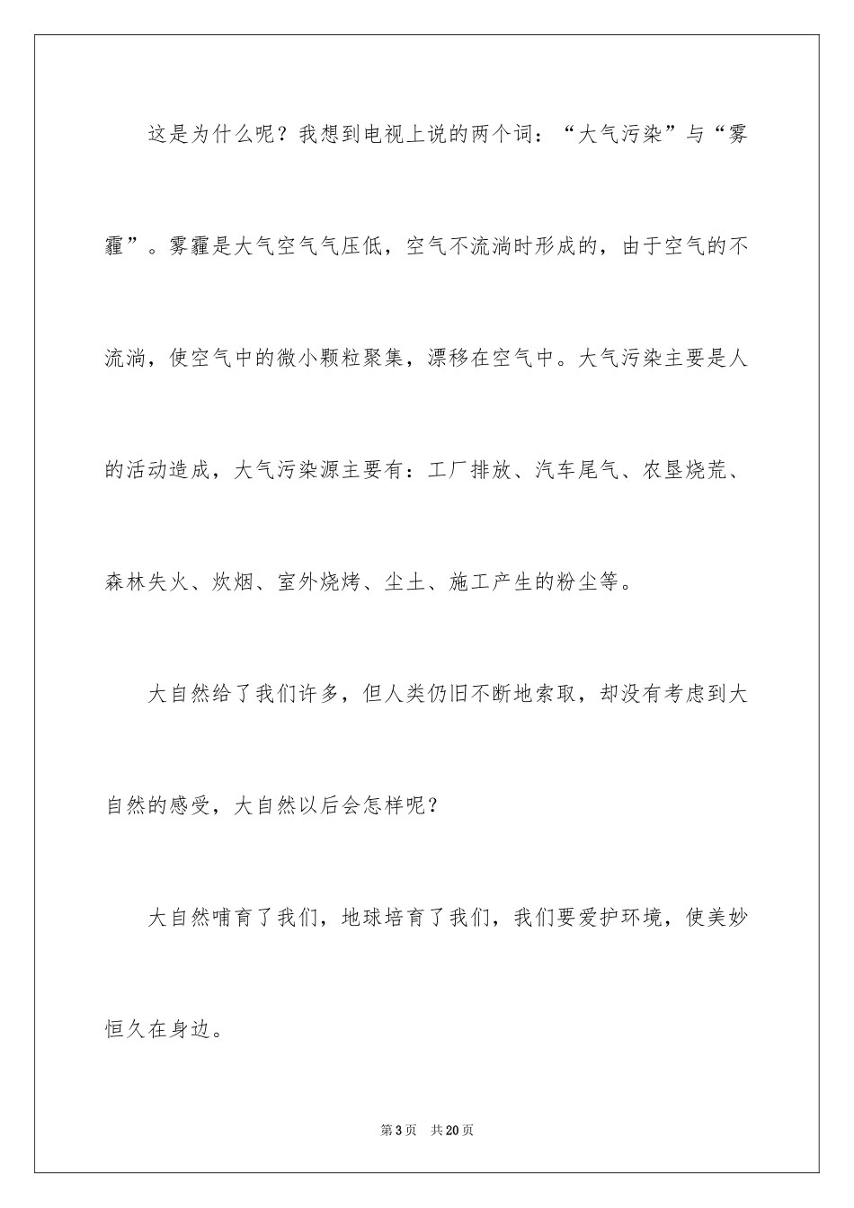 2024写自然景观的作文300字_3_第3页