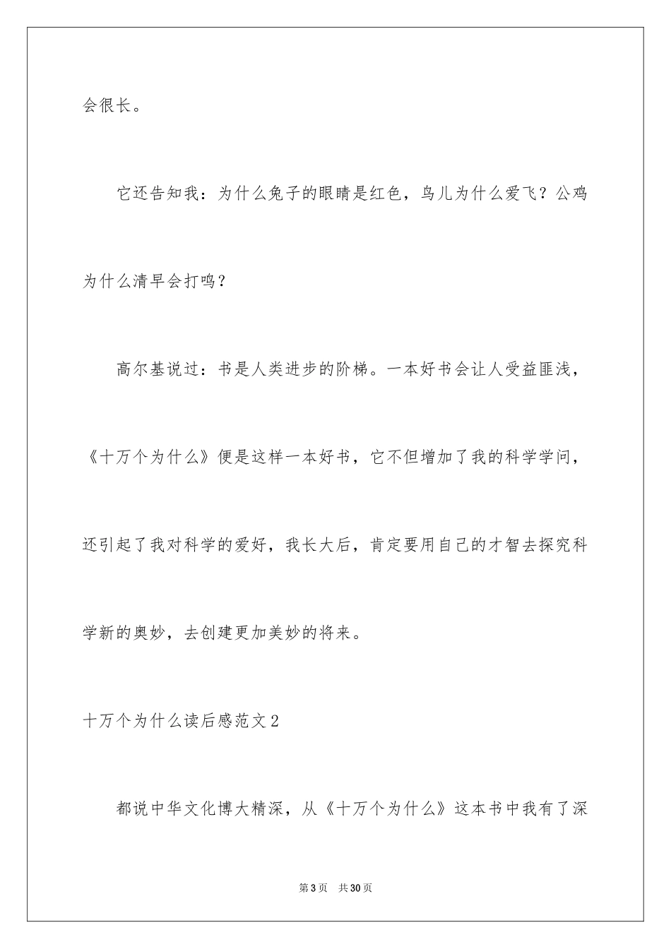 2024十万个为什么读后感_5_第3页