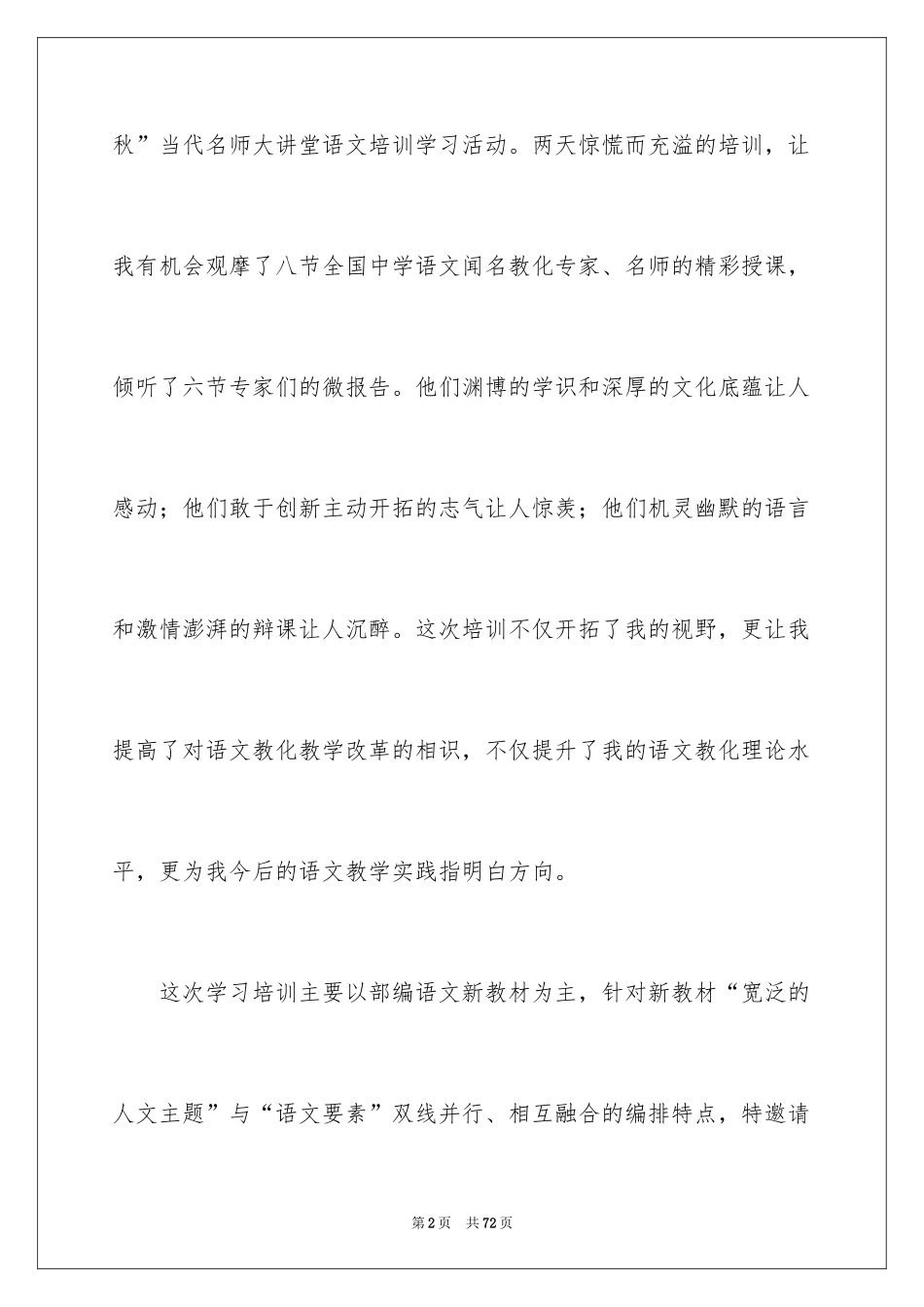 2024名师讲堂心得体会_3_第2页