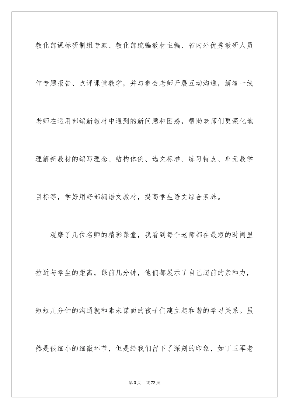 2024名师讲堂心得体会_3_第3页