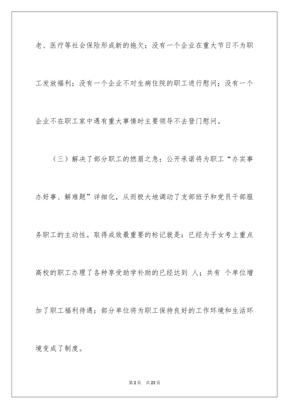 2024安全保证书_315_第2页