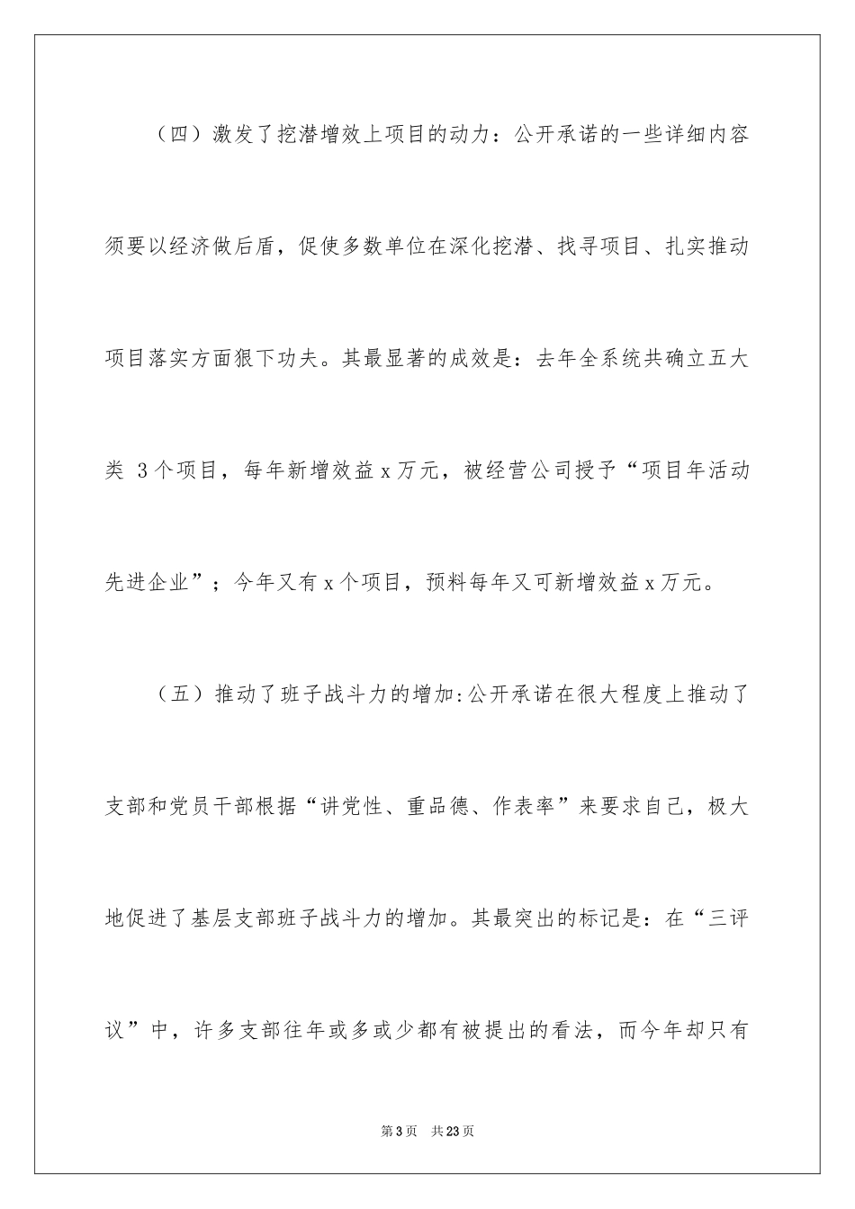 2024安全保证书_315_第3页